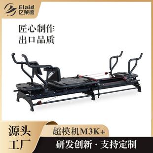 超模机M3K+瑜伽普拉提改革者超模机健身房商用家用核心床