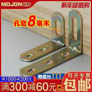 90度直角可调节固定器防倒家具连接件7厘8毫米孔角铁 8mm大孔角码