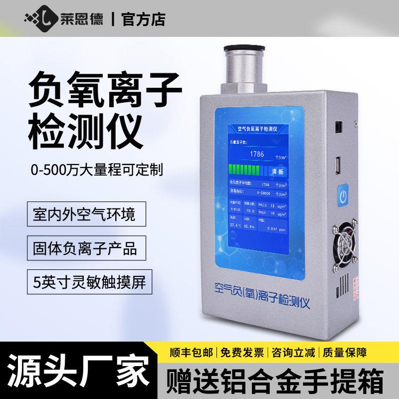 负氧离子检测仪便携式高精度空气质量负离子浓度固体甲醛测试仪
