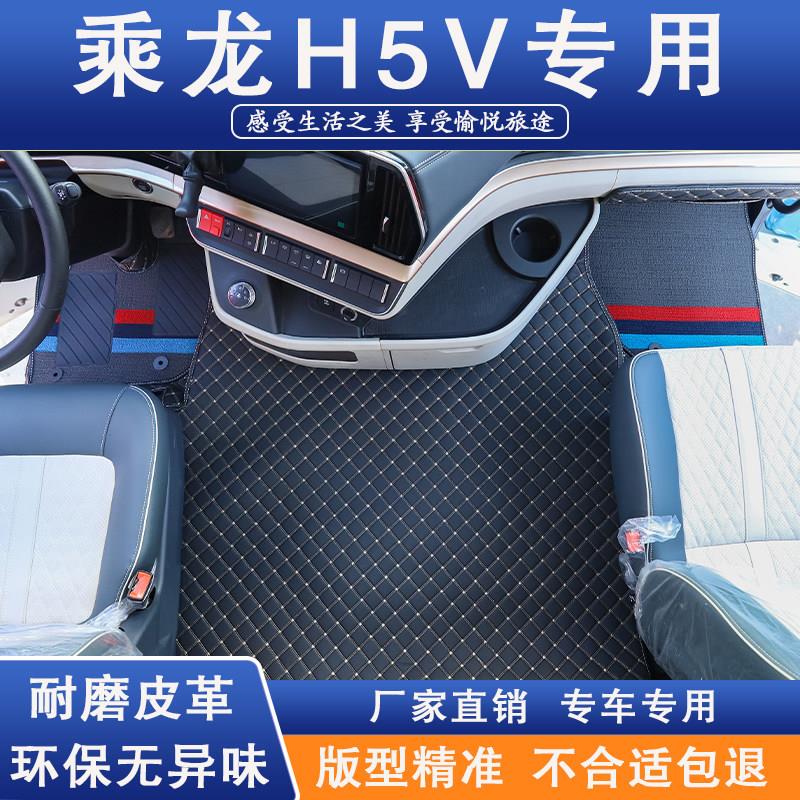 柳汽乘龙H5V脚垫专用全包围驾驶室内饰改装雪妮丝货车用品大全