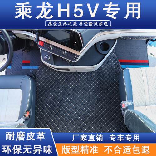 柳汽乘龙H5V脚垫专用全包围驾驶室内饰改装雪妮丝货车用品大全