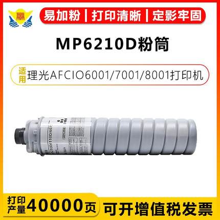 健赢辰适用理光MP6210D粉盒RIOCH1075/2060/6500/9002/7503粉筒
