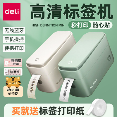 得力标签打印机热敏标签打印家用迷你小型手持便携式打印机打价格