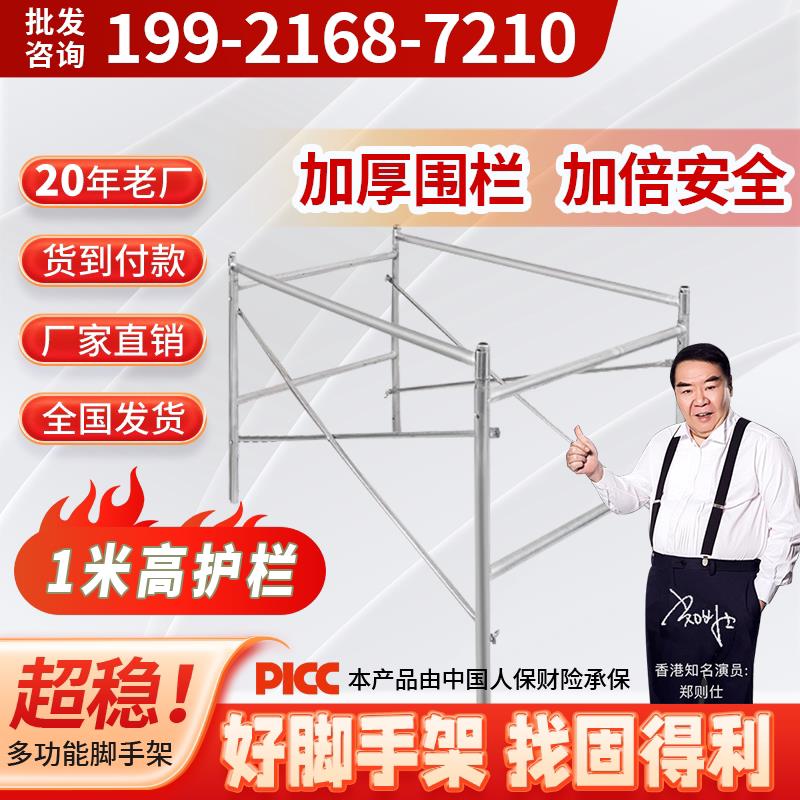鹰架半架 移动护栏 鹰架安全护栏 活动围栏 1米鹰架 矮架