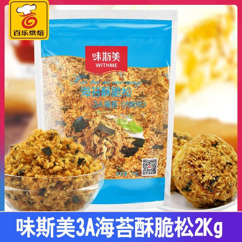 鸡蛋肉松面包*味斯美3A海苔酥脆松烘焙用寿司面包蛋糕小贝鸡肉