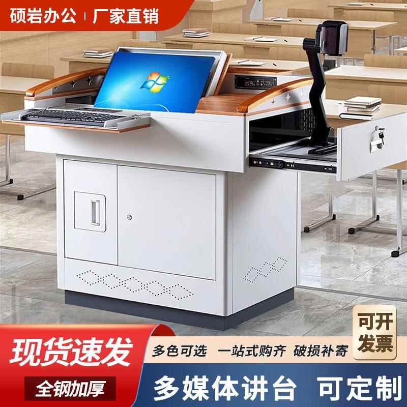 多媒体讲台培训室讲台桌电教中控台教多功能演讲台会议室发言桌子