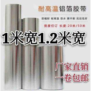 12米宽带胶铝箔纸加宽加厚1米宽工业实验用背景墙铝箔纸铝箔胶带