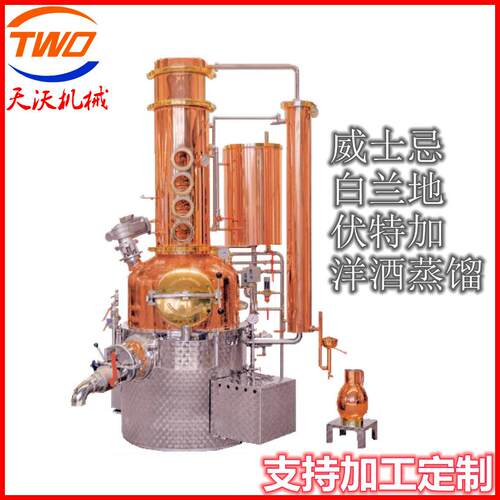 商用大型威士忌蒸馏设备实验室白酒蒸馏器白兰地酿酒机蒸汽加热
