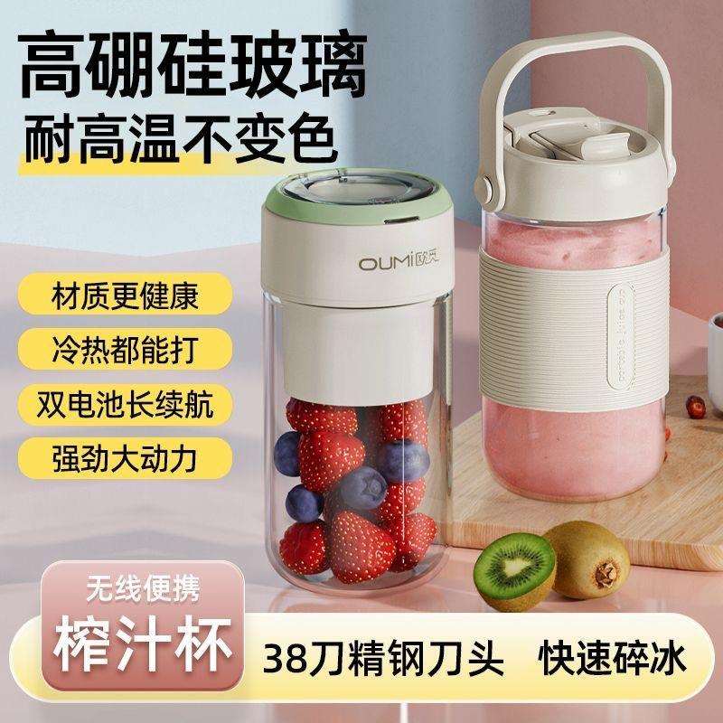 欧觅 GZ15家用多功能果汁搅拌机榨汁机跨境新款榨汁机便携式充电