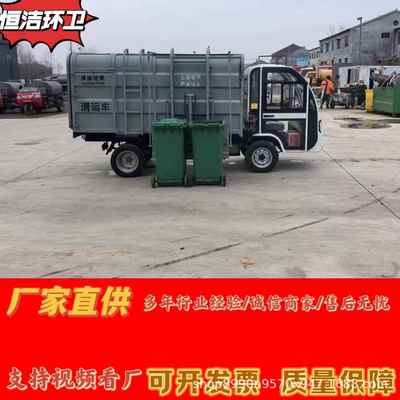 挂式自装卸电垃圾车三轮动四轮新能源街桶GHA道工厂垃圾压缩清运