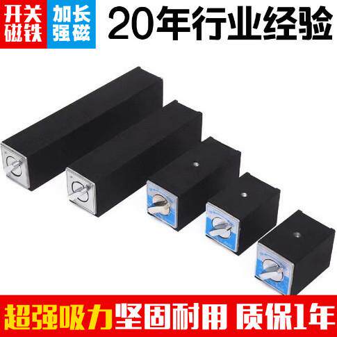 线切割加长磁铁磁吸盘开关磁力座磁力三角台磁性底座固定磁盘磁块
