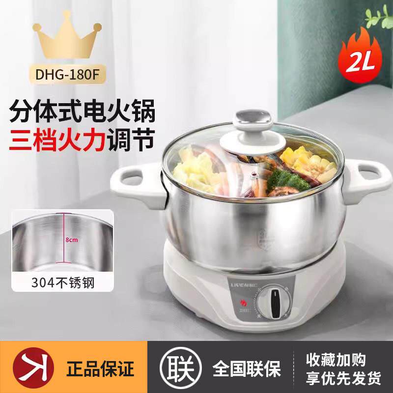 利仁DHG180F多功能电火锅不锈钢分体家用学生宿舍迷你电煮锅包邮