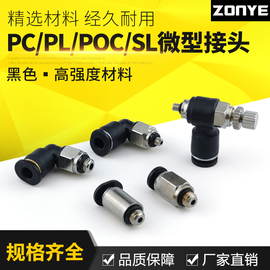 气动快速接头微型迷你接头，pc4-m5pl4-m3快插接头，pu6mm气管接头小