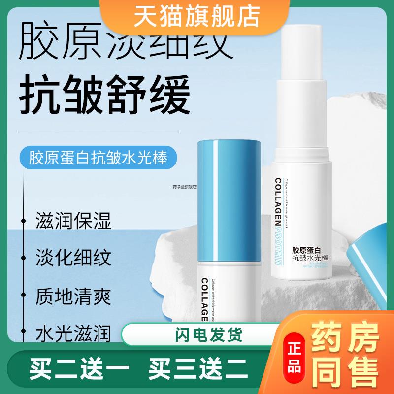 胶原蛋白抗皱水光棒补水保湿抗皱紧致淡纹妆前打底补水棒19