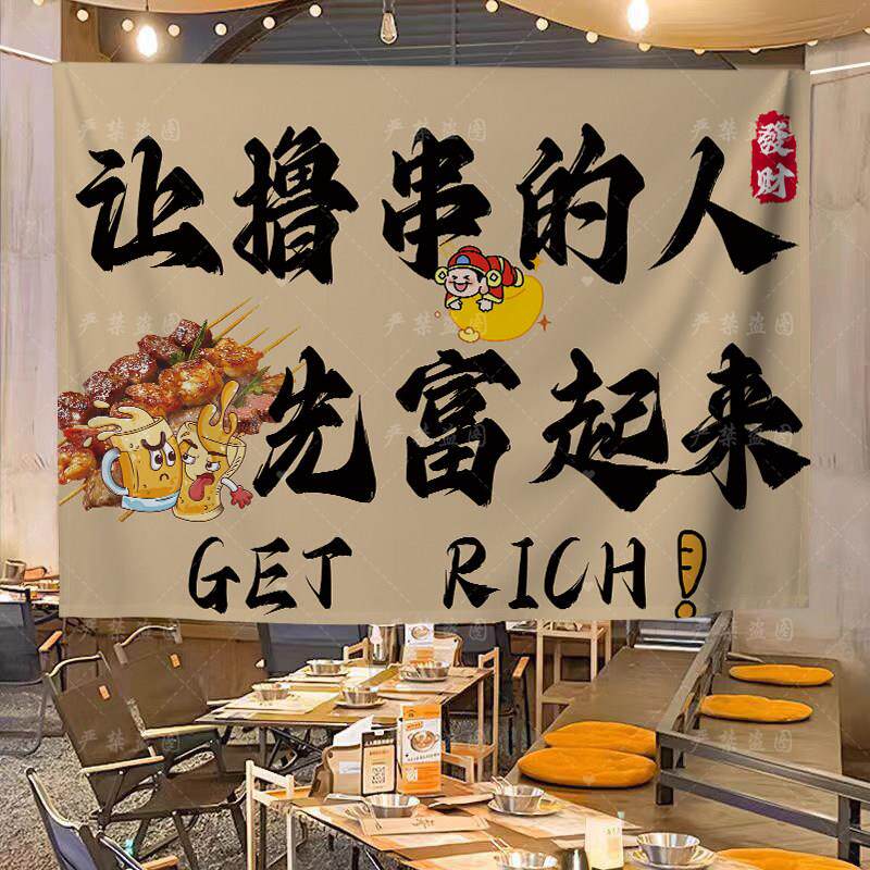 网红烧烤店墙面装饰背景布户外撸串串香摆摊广告布露营氛围挂布