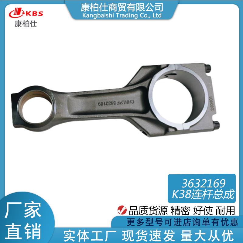 适用重庆康明斯的K38发动机配件/3632169连杆总成厂家零售