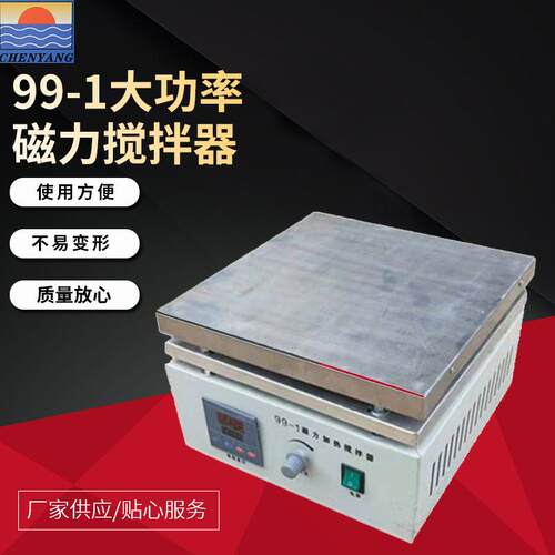 晨阳仪器生产99-1大功率磁力搅拌器磁力加热搅拌器厂家开票