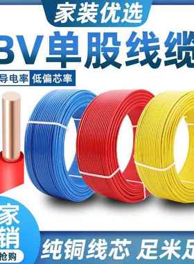 白色单芯线Bv2.5 4平方米Av线单股单芯硬铜线6平方米铜线松切