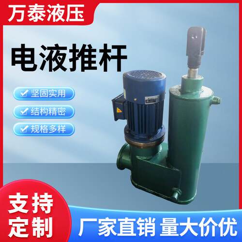销售微型工业液压机械设备电液推杆平行式电动液压推杆节能