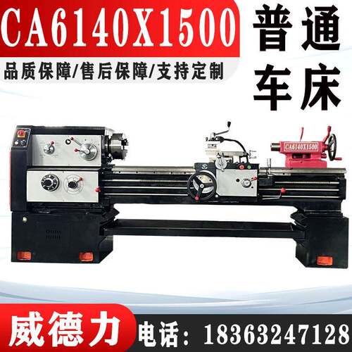 普通车床CA6140AX1500卧式车床CA6140经济型落地式普通车床