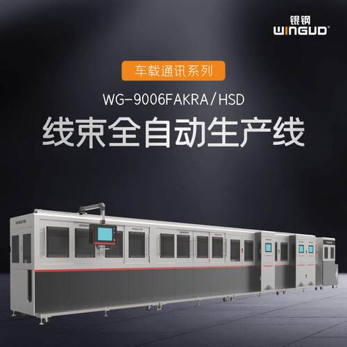 银钢FAKRA/HSD连接器加工线针对RG-59 RG-62 RG-58 RG-141 RG-174