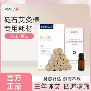 艾灸柱艾灸盒随身灸家用灸 砭石艾灸棒艾柱精油专用耗材包