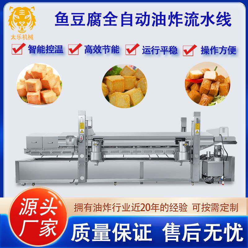 商用大型鱼豆腐油炸流水线自动油炸设备调理肉制品油炸线炸鸡柳