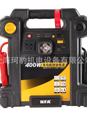 NFA纽福克斯汽车应急启动电源400W充气泵备用电瓶点火器快启