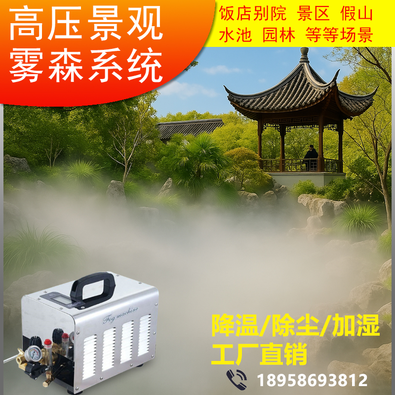 雾森系统人造雾高压降尘喷雾设备车间造雾机水池园林景观雾化喷淋