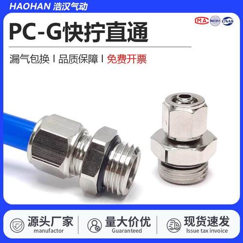 气动全铜快拧PC直通G螺纹O型圈接头免生料PC4/6/8/10/12-02G