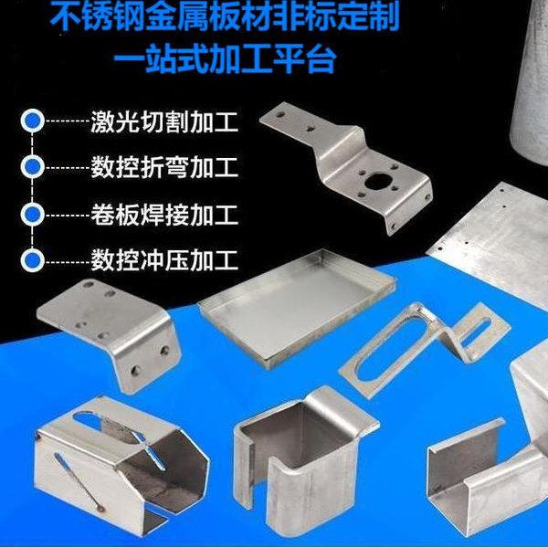 不锈钢板材加工201/304/316L激光切割钣金折弯焊接非标加工
