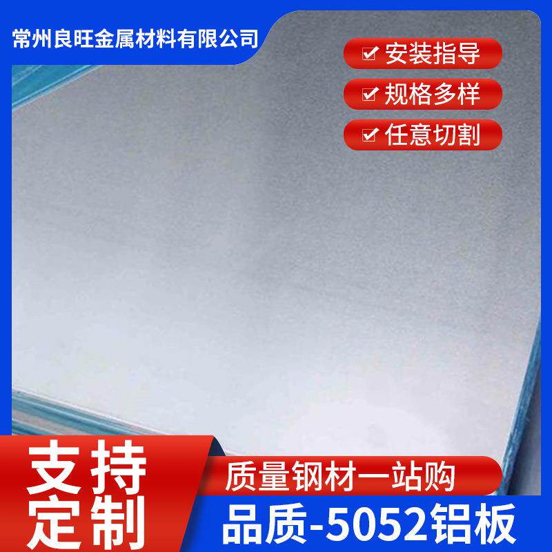 5052铝合金板材零切激光切割1/2/3/4/1.5mm零切片块折弯焊接铝板