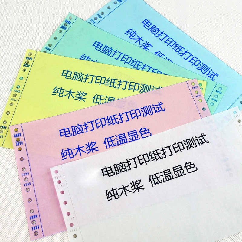 杰伦牌 电脑打印纸 四层 一等分 241-4 撕边 多联多等分发货单