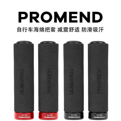 promend登山车海绵把套自行车单车死飞舒适骑行把套防滑金属环