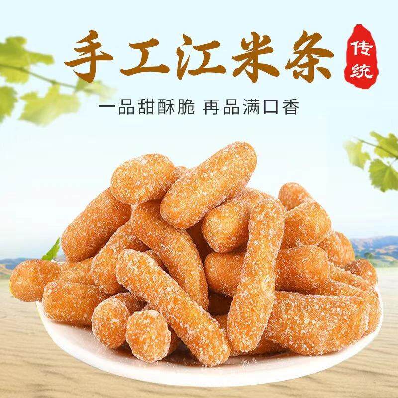 老式江米条雪花条散装糯米条传统小吃整箱手工点心糕点整箱小零食