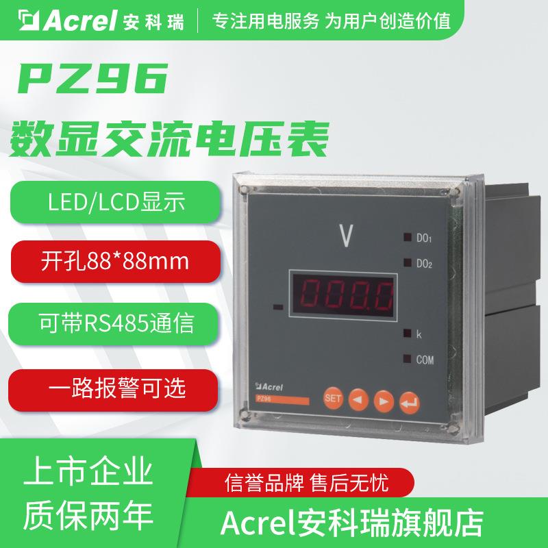 安科瑞PZ96-AV可编程智能电压表开孔88*88mm可带模拟量输出RS485