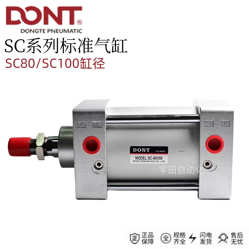 DONT东特标准气缸80/100缸径SC80X25 50 75 100 125 150 175 200