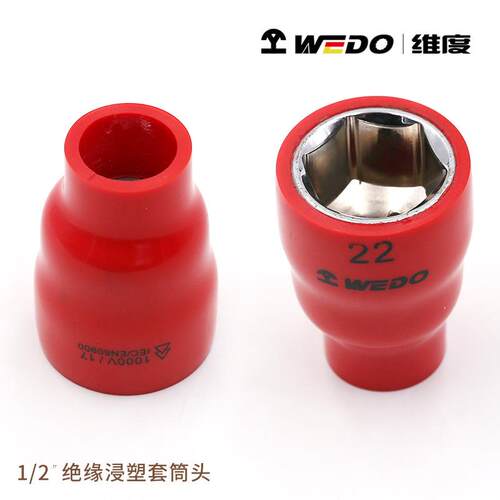 WEDO维度绝缘工具VDE认证工具绝缘浸塑套筒头1/2
