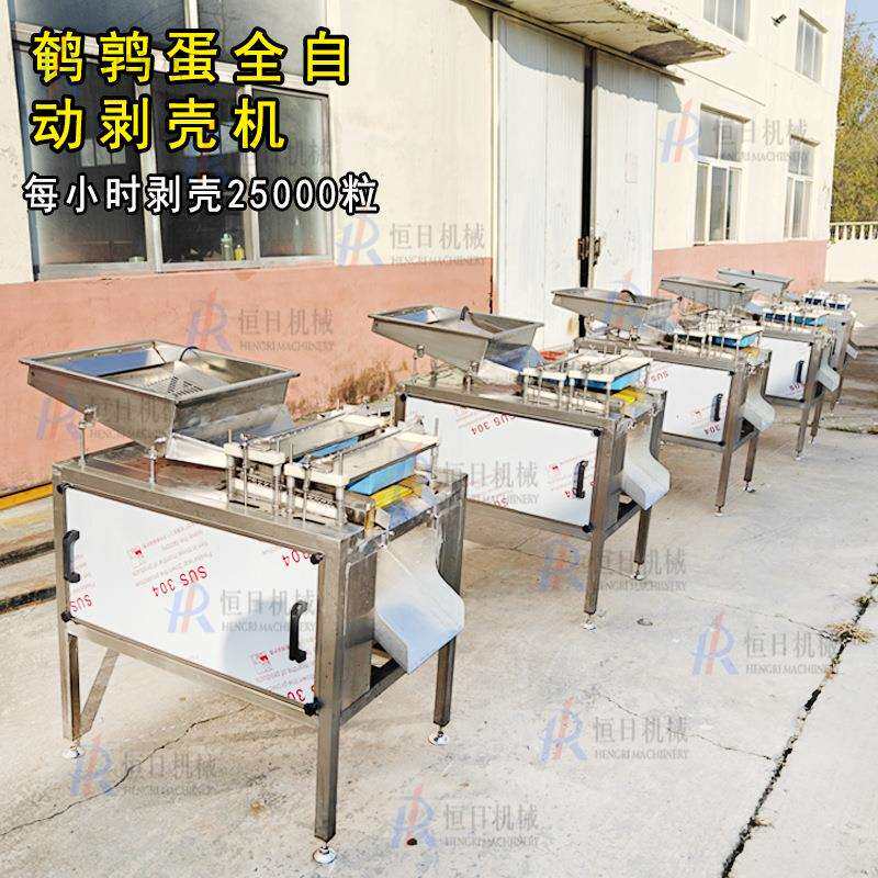 鹌鹑蛋双拍打剥壳机全自动去皮机不锈钢去壳脱壳机剥鹌鹑蛋神器