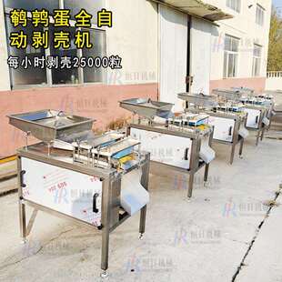 鹌鹑蛋双拍打剥壳机全自动去皮机不锈钢去壳脱壳机剥鹌鹑蛋神器