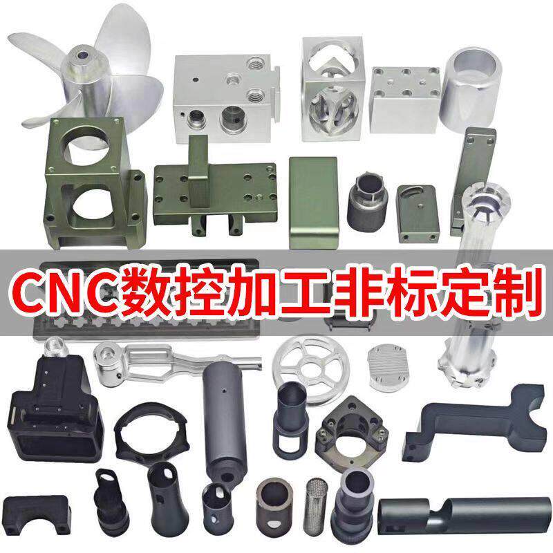 苏州CNC零散批量件五轴数控金属配件表面处理定制精密来图加工
