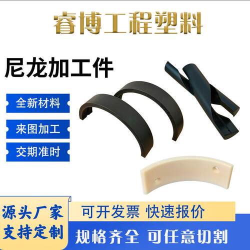 高强度耐磨聚乙烯塑料板材PA6尼龙板尼龙制轴套滑块垫块尼龙异形