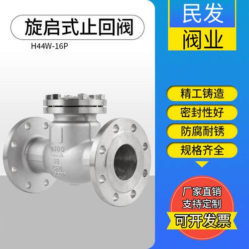 304不锈钢旋启式止回阀H44W-16P翻板式法兰连接 单向阀逆止阀门