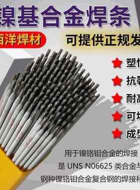 四川大西洋CHN102镍基焊条Ni102 ENi-1 ENi2061镍及镍合金焊条3.2