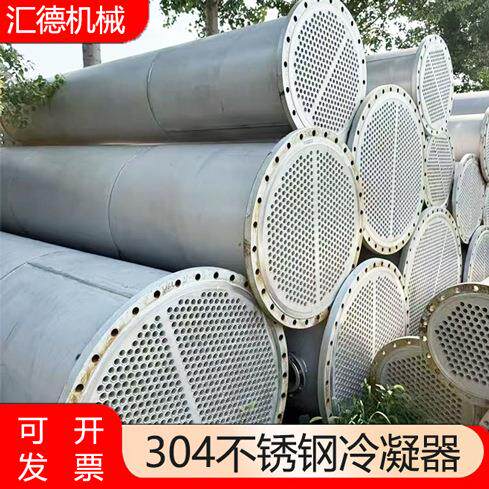 厂家不锈钢冷凝器 化工液体物料冷换热器 各平方列管式冷凝器