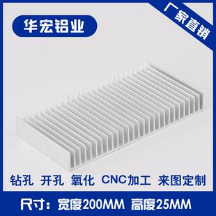 电子散热器 宽度200高度25散热器6063材质 厂家 铝型材散热器