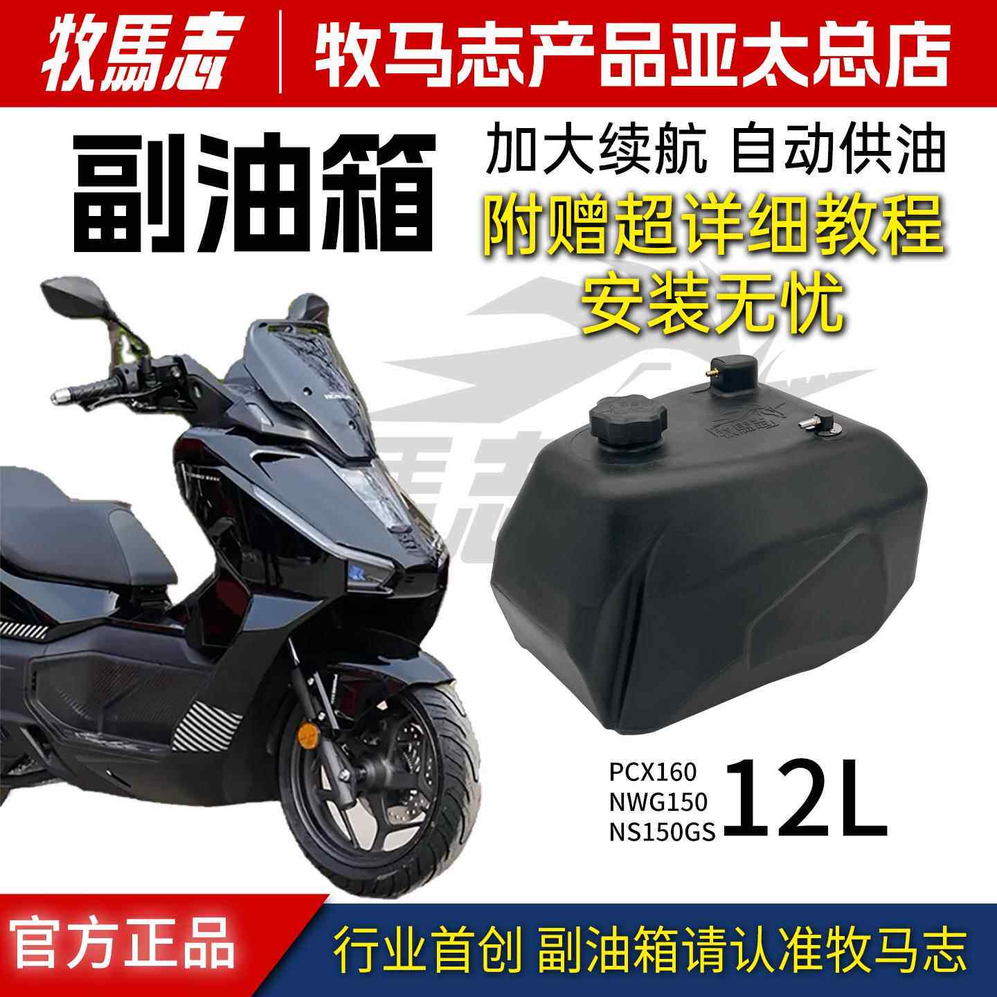 牧马志本田NS150XC 150GX NWG150 PCX160 125LA猎刃125系列副油箱