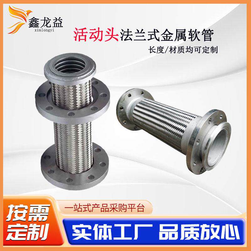 活动头法兰金属软管工业管道编织网波纹软连结活盘法兰金属软管