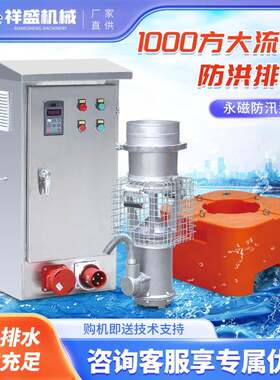 永磁变频潜水泵大流量防汛排涝泵移动排水单元不锈钢抽水防洪泵组