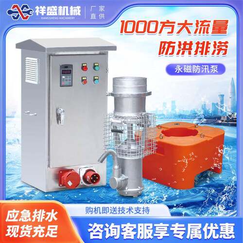 永磁变频潜水泵大流量防汛排涝泵移动排水单元不锈钢抽水防洪泵组